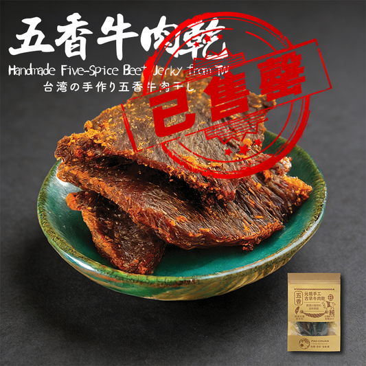 台灣百年餅店 | 五香牛肉乾 | 台灣必買 | 台灣特產 | 禮品精選