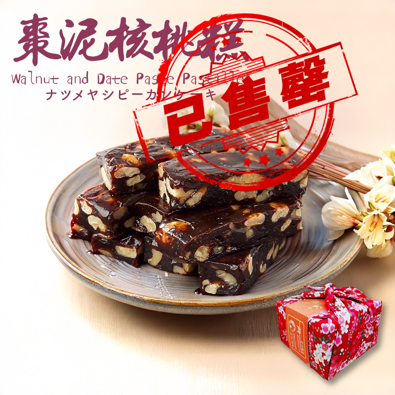 台灣百年餅店 | 布包棗泥糕 | 台灣必買 | 台灣特產 | 禮品精選