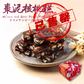 台灣百年餅店 | 布包棗泥糕 | 台灣必買 | 台灣特產 | 禮品精選
