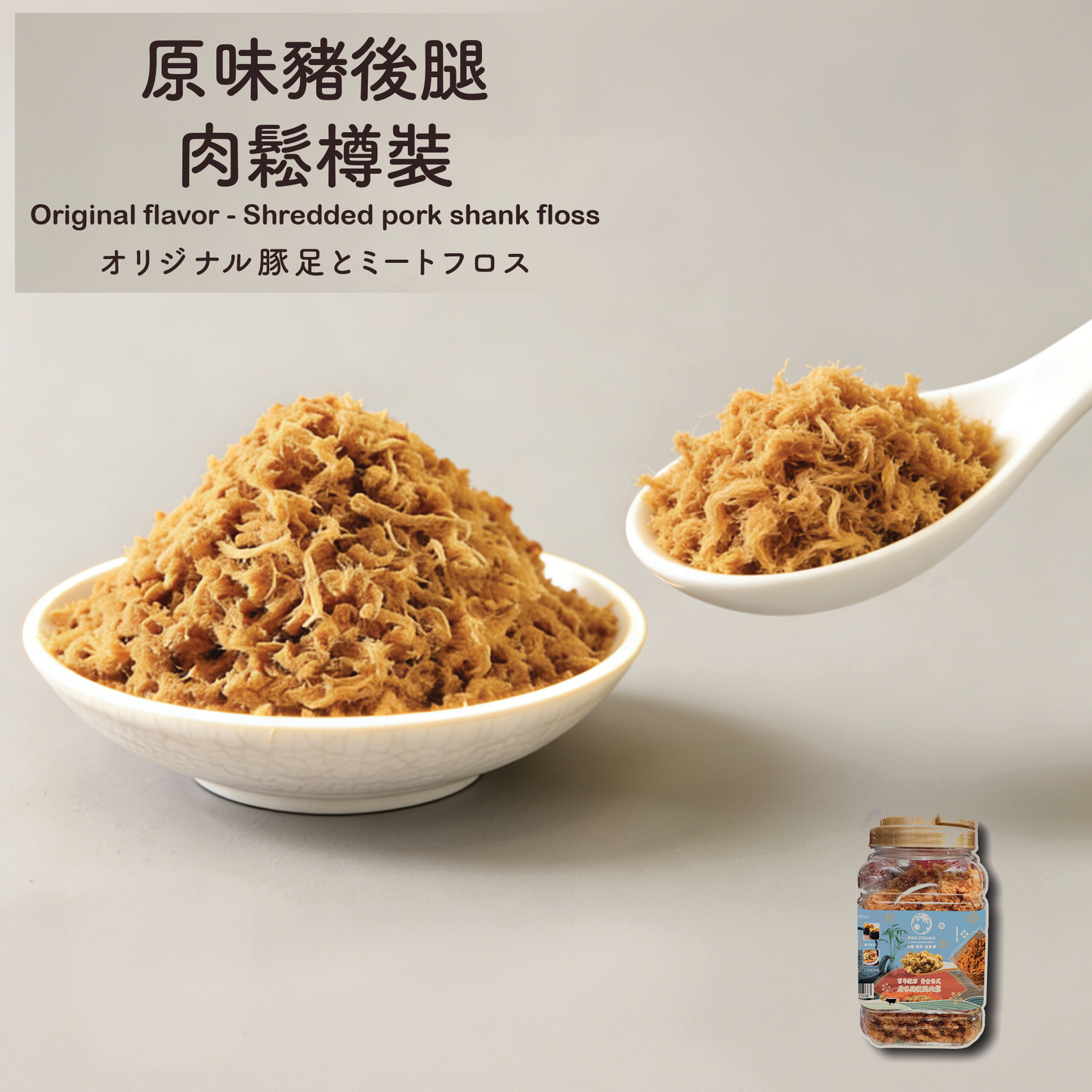 台灣百年餅店 | 原味豬後腿肉鬆  | 台灣必買 | 台灣特產 | 禮品精選