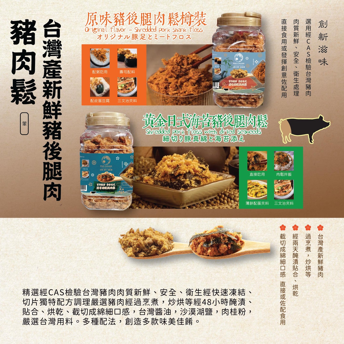 【宝泉】台灣百年餅店 | 黃金日式海苔豬後腿肉鬆 | 台灣必買 | 台灣特產 | 禮品精選